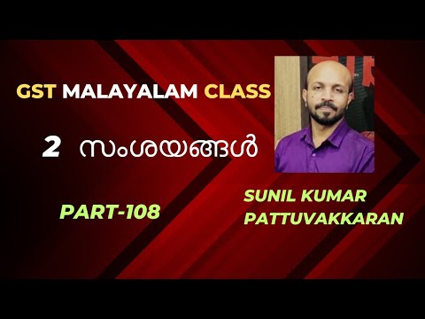 GST 2  സംശയങ്ങൾ # 2 DOUBTS # GST MALAYALAM VIDEO CLASS # GST QUESTIONS AND ANSWERS # YOUR TAX GUIDE#