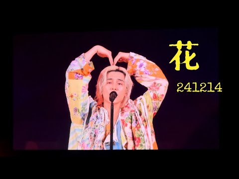 花｜Fujii Kaze 2024 Asia Tour in Seoul 241214