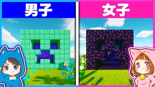 男子と女子が作る『ネザーゲート』の違い！【 男女クラフト 】【 マイクラ / Minecraft 】#Shorts