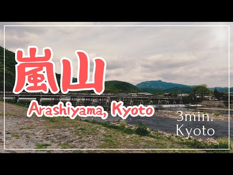 【3min Kyoto】3分で巡る「春の嵐山」~Arashiyama, Kyoto Japan~