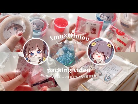 【スライムトレード】あむちゃんとトレードするスライムを梱包する【packing video】