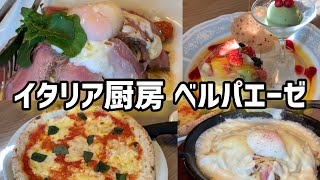 【埼玉県上尾市】美味しいイタリアンを食べる