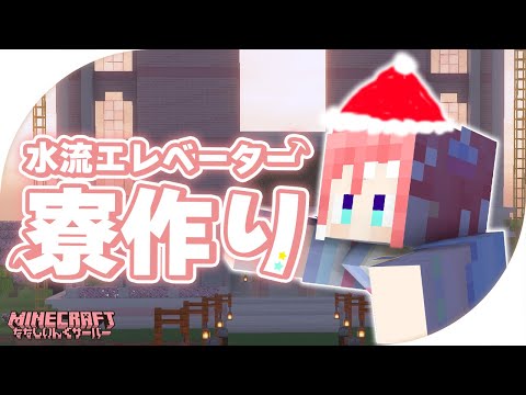 【 minecraft 】 にちようびだよ～クリスマスだ～！建築するよ～！【 季咲あんこ / ななしいんく 】