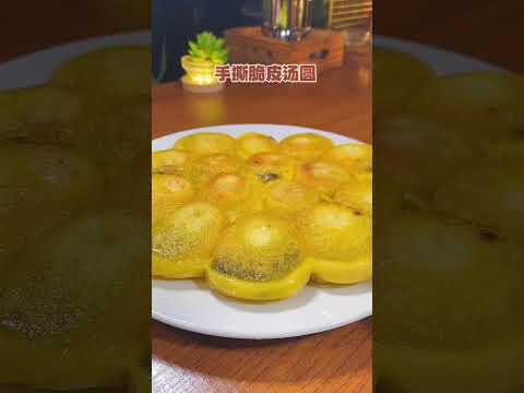 元宵“汤圆”可以试试手撕脆皮汤圆，外酥里糯的非常好吃 #美食分享 #汤圆