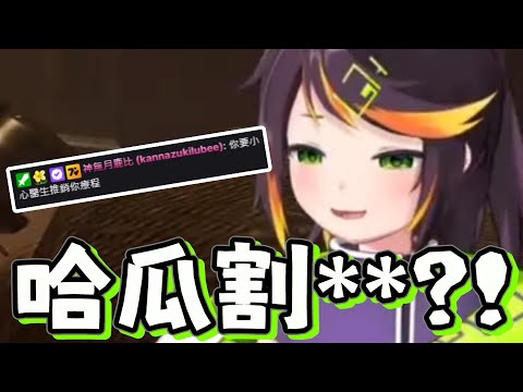 【哈瓜哈瓜】哈瓜居然要去割**?!(ﾟ∀ﾟ) | 雜談精華