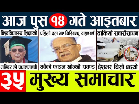 News🔴today nepali news aaj ka mukhya samachar taja l आज 14 push का मुख्य समाचार