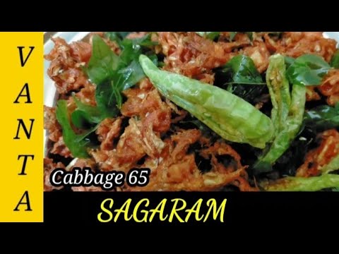 Cabbage 65 recipe // Indian recipes // cabbage 65 // cabbage fry // vanta // vanta sagaram