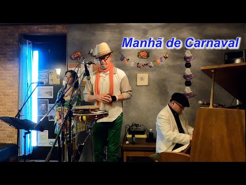 サンバの名曲！　Manhã de Carnaval（カーニバルの朝・映画「黒いオルフェ」）／Live@HIDEAWAY