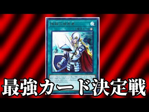 【最強カード決定戦23】抹殺の指名者【遊戯王マスターデュエル】