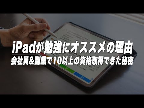 iPadを使えば爆速で成長できる理由【勉強や読書にオススメの理由】