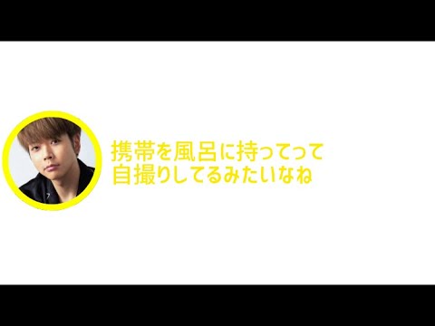 NEWS文字起こし　お風呂で自撮りする人