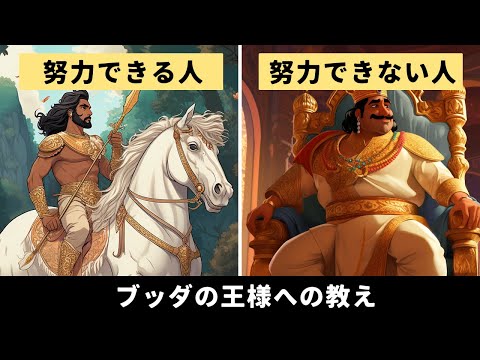 「努力できない人」と「努力できる人」の決定的な違い【ブッダの教え】