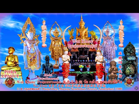 五眼四耳天神 Wat Kluay Phra Chao Tanjai 瞬間成願天神 𧶽信眾祈禱許願立即實現願望 具令您人生有所改變 #財運亨通