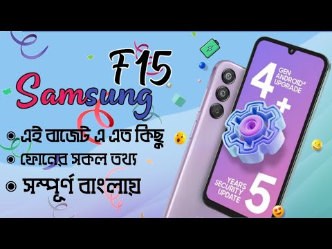 samsung f15 5g review | এত কম দামে কি আদৌ সম্ভব? সত্য-মিথ্যা বিশ্লেষণ