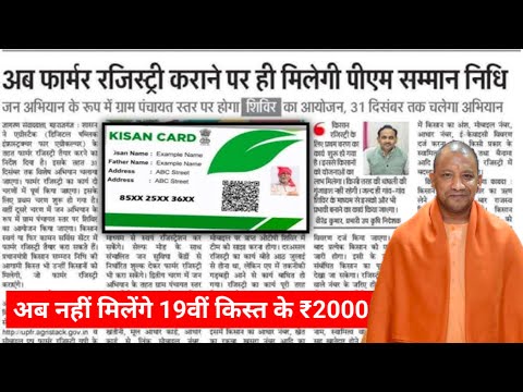 फार्मर रजिस्ट्री कैसे करें 2024-25 | farmer registry online kaise kare| PM kisan 19th Installment