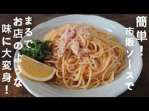 【たらこパスタ】いつものたらこパスタが1ランク上の美味しさに大変身！わざわざ生たらこを買う必要はありません。