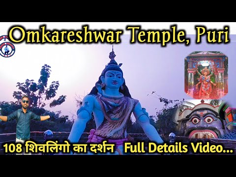 Omkareshwar Temple Puri Odisha || Omkareshwar Shiv Mandir Puri #omkareshwar #omkareshwartemple #puri