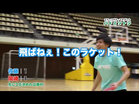 【バドミントン】どっちが強い！？ ド素人vs全国優勝経験者(卓球のラケット)｜青山学院大学体育会バドミントン部