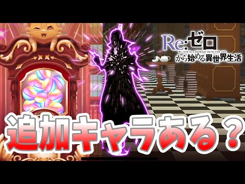 ぷにぷに『リゼロでまさかの追加キャラが！？次出てくるキャラクターは誰だ！？リゼロコラボ！』Yo-kai Watch