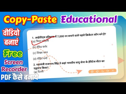 मोबाइल से एजुकेशनल वीडियो कैसे बनाये | how to make copy paste educational video for YouTube