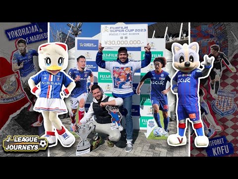 Fuji Film Super Cup 2023 - Yokohama F Marinos vs Ventforet Kofu  // 横浜F・マリノス対ヴァンフォーレ甲府　声出し応援！