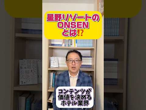 あなたは温泉旅館やホテルの選ばれる理由は何だと思いますか？　#マーケティング #集客 #コンテンツマーケティング