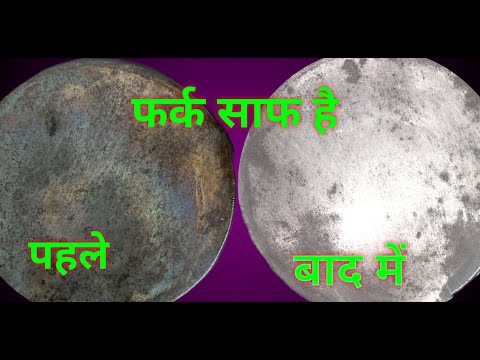 ना नींबू, ना ही सिरका सिर्फ दो मिनट में चमकाये  लोहे का तवा #how to clean iron tawa@, rasoi