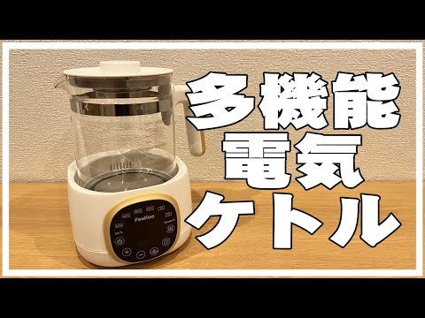 多機能電気ケトルの電気代・沸騰時間を測定して試してみたよ。Feekaa ガラス 温度調整 電気ポット ミルク作りに