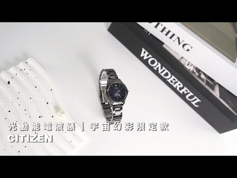 CITIZEN｜ XC 光動能 宇宙幻彩限定款 鑽石 日月相錶 電波錶 日本製造 鈦金屬手錶 #EE1008-56E