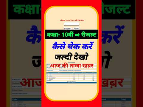 10th ka result kaise dekhe 2024, how to check result 10th class 2024, result kaise dekhen