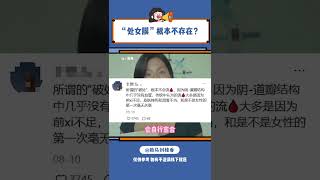 所以出血是因为撕裂了 #科普 #女性知识 #大数据推荐给有需要的人#shorts