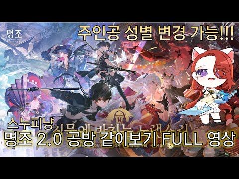 명조 2.0 공방 같이보기 리나시타부터 정식오픈 FULL 영상 #명조 #명조워더링웨이브