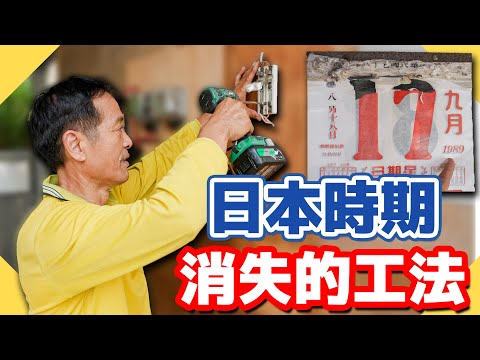 重現日治.據時期配電工法！陶瓷管不使用塑膠管的原因？【水電爸爸】