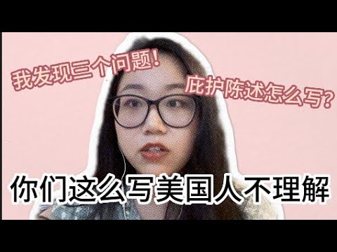 【不要再犯这些错误！】政治庇护的个人陈述有这三点需要注意！