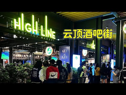 云顶酒吧街 。超多人 好热闹哦 ! Genting High Line Street 2021