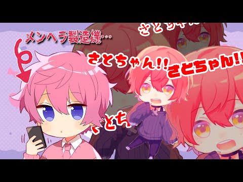 さとちゃん、LINE返して？？【さとみくん】【ばぁうくん】【すとぷり】【騎士A】