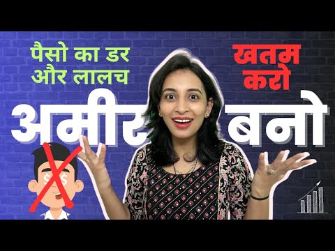 POOR & MIDDLE Class to RICH CLASS | Paiso ka DARR or LALACH  khatam karo | RICH MINDSET |