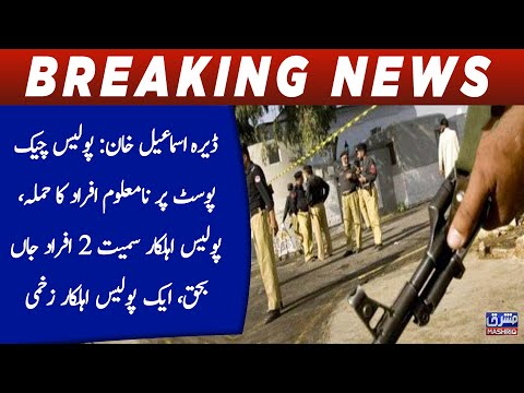 Di khan: Police check post par namaloom afrad ka hamla, Police ehalkar smeat 2 afrad jaan bahaq