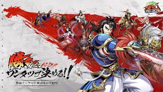 『頂天:三国オールスターズ』　プロモーション動画