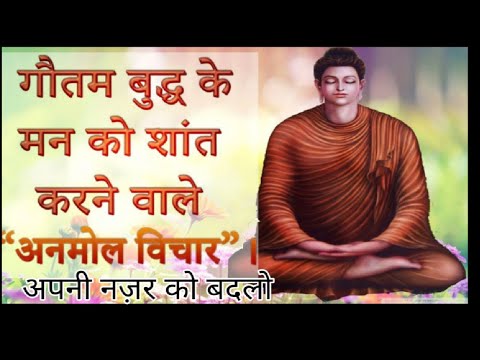 अपनी नजर को बदलो। Buddhist story। एक साधु और नेता की कहानी।Bestqoute। motivational thoughts। बुद्ध।