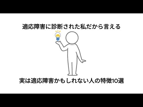 【雑学】実はその辛さ、適応障害かもしれない人の特徴