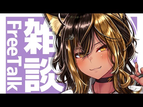 【雑談】深夜ざつだん🍻【猫小夜くろえ/VTuber】