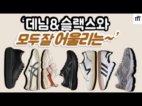 [Eng] A daily sneaker lover's daily recommendation of the best sneakers to wear these days