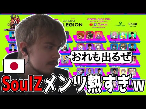 【SoulZ】日本の大会に出場する見どころの海外プロやストリーマーを一挙ご紹介！【まとめぺくす】【Apex翻訳】