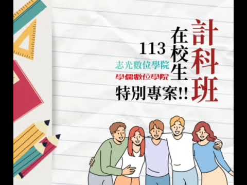 113年行政科計科班📣大學生福音💗💗