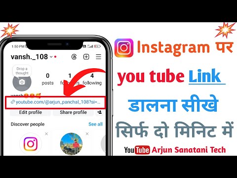 Instagram me youtube channel ka Link kaise dale  // How to add you tube link to Instagram Bio //