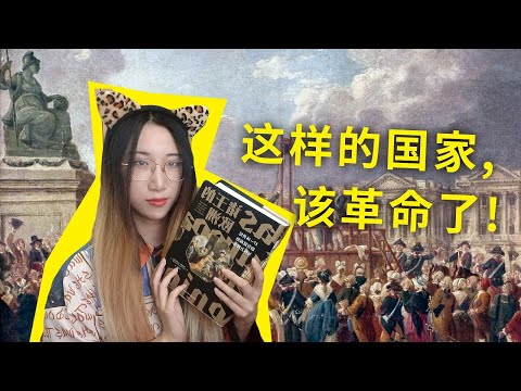 当国家变成这样，就离革命不远了！《诸王的欧洲》by莱昂哈德·霍洛夫斯基