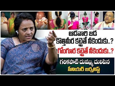 గరికపాటి దుమ్ము దులిపిన సీనియర్ జర్నలిస్ట్.. | Journalist Jyothirmai Gundavajjula | Garikapati Issue