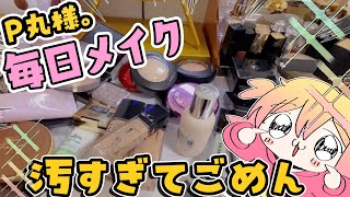 【初公開？！】嫌われる覚悟で化粧品紹介‼案件じゃないです、むしろ案件が来い。