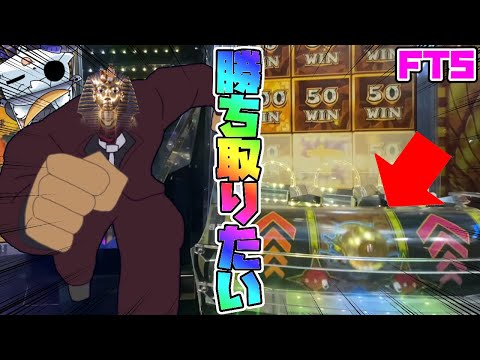 【極メダ】ファラオ簡単ッッッ!!簡単ッッ!!!当たるよねぇぇぇ!?!?!?!?!?!?!?【FT5】【フォーチュントリニティ5】【メダルゲーム】